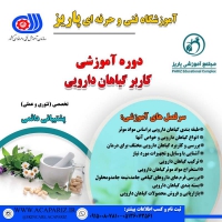 آموزشگاه فنی و حرفه ای پاریز در مشهد
