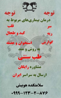 طب سنتی هوبیش در مشهد