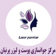 مرکز جوانسازی پوست و لیزر پرنیان در مشهد