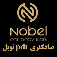 صافکاری pdr نوبل در یزد