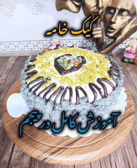 آموزش آشپزی سعیده حبیبی در کرمان