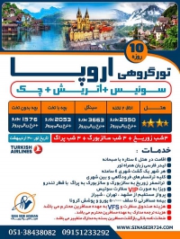 خدمات مسافرتی سینا سیر ادیبیان در مشهد