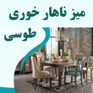 میز ناهارخوری طوسی در مشهد