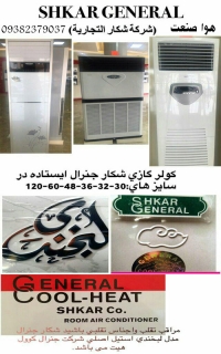 نمایندگی فروش کولر گازی شکار جنرال در مشهد