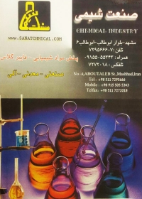 تهیه و توزیع مواد شیمیایی و فایبر گلاس در مشهد