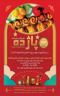 کترینگ و غذای آماده پاژده در مشهد