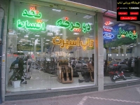 فروشگاه ورزشی تاپ اسپرت در مشهد