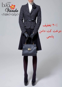 مزون تخصصی لباس شب وندا در تهران