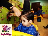 سالن آرایش کودکان موکا در تهران