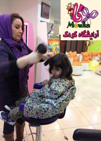 سالن آرایش کودکان موکا در تهران