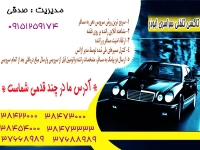 تاکسی تلفنی سراسری در مشهد