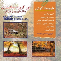 آژانس هواپیمایی تابان در تهران