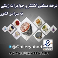 مرکز پخش انگشتر نقره در ایران