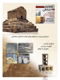 مصالح ساختمانی و تولیدی موزائیک در مشهد