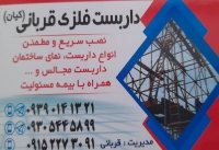 خدمات داربست فلزی کیان در مشهد