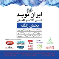 نمایندگی شیرآلات ایران نوید در مشهد