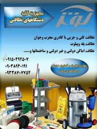 شرکت خدماتی کوثر در مشهد