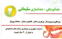 دندانپزشکی و دندانسازی غلامحسین سلیمانی در مشهد
