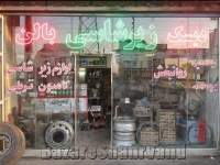 فروش لوازم زیر شاسی و ترمز بندی روانبخش در مشهد