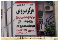 خدمات پرستاری و پزشکی در منزل مرکز سروش در مشهد