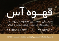 فروش و پخش انواع قهوه در مشهد