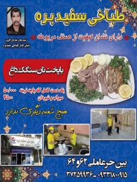 طباخی سفید بره در مشهد
