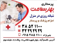 شماره تماس خدمات پرستاری و پزشکی در مشهد