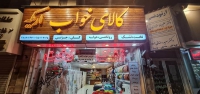 کالای خواب اریکه در مشهد