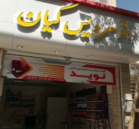 تابلوسازی در بلوار معلم و آزادشهر مشهد