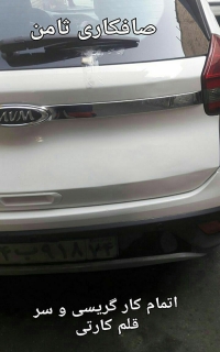 صافکاری اتومبیل ثامن در مشهد