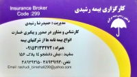کارگزاری رسمی بیمه رشیدی در مشهد