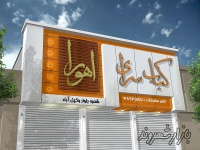 گروه چاپ و تبلیغات برادران ساقی در مشهد