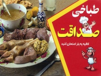 طباخی صداقت در مشهد