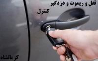 فروش دزدگیر کنترل در کرمانشاه
