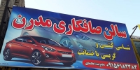 صافکاری مدرن در مشهد