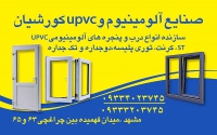 صنایع آلومینیوم و یو پی وی سی کورشیان در مشهد