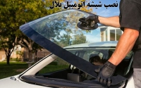 نصب شیشه اتومبیل فرخی در همدان
