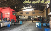 تعمیرگاه کامیون سپاهان در بوشهر