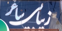 سالن زیبایی ساغر در مشهد
