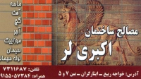 مصالح ساختمانی اکبری در مشهد