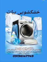 خشکشویی اکسپرس بیات در مشهد