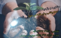 توزیع کننده انواع نهادهای کشاورزی در مشهد