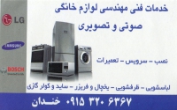 تعمیرات لوازم خانگی نوین سرویس در مشهد