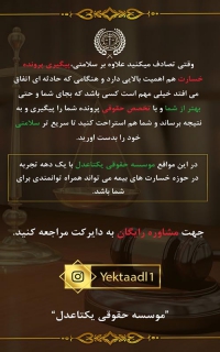 موسسه حقوقی یکتا عدل آریا تبار در مشهد
