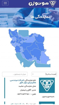 شرکت مهندسی ماشین های دوار خاور در مشهد