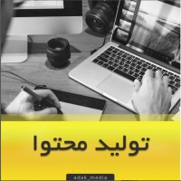 گروه تبلیغاتی آداک در مشهد