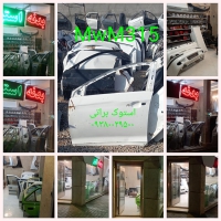 استوک فروشی اتومبیل براتی در مشهد