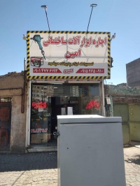 اجاره ابزارآلات ساختمانی اکبری در مشهد