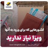 آژانس هواپیمایی طاها گشت در تهران