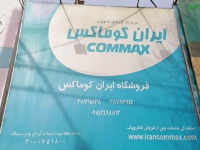 نمایندگی رسمی خدمات پس از فروش الکتروپیک کوماکس و تابا در مشهد